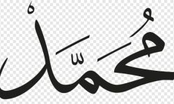 اسم "محمد" يتصدر أسماء الذكور الأكثر شيوعاً في بريطانيا